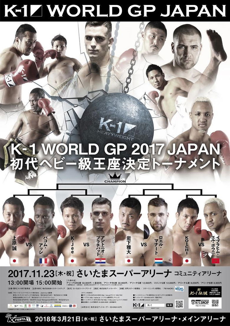 Imatge de K-1 WORLD GP 2017 JAPAN ～初代ヘビー級王座決定トーナメント～