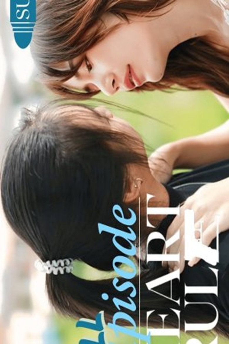 กฎของหัวใจ