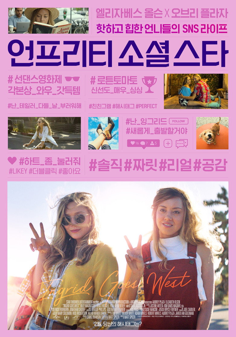 언프리티 소셜 스타(Ingrid Goes West) poster