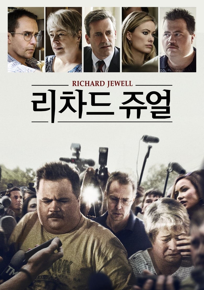 리차드 쥬얼 (2019)