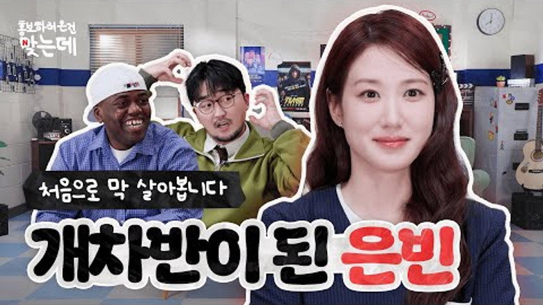 The WONDERfools #1 | Park Eun-bin görseli