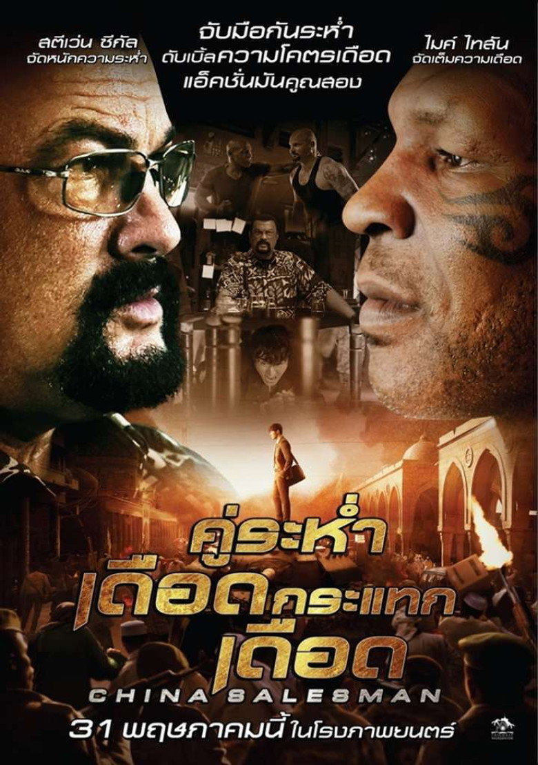 โปสเตอร์ China Salesman (2017) คู่ระห่ำ เดือดกระแทกเดือด