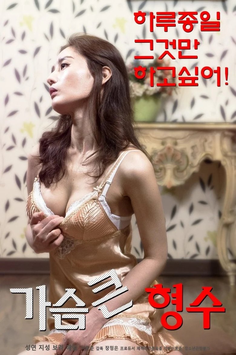 Bosomy Elder Sister-in-law (2019)