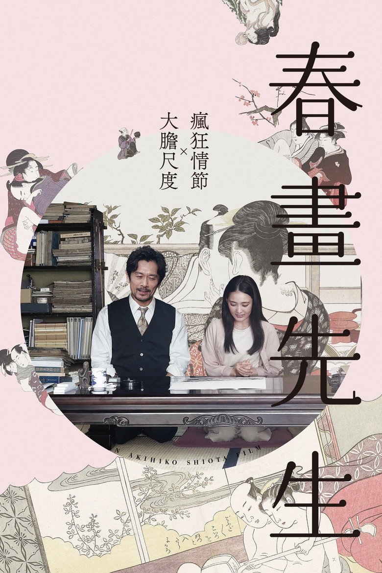 春画老师（2023）-光鸭·臻影社