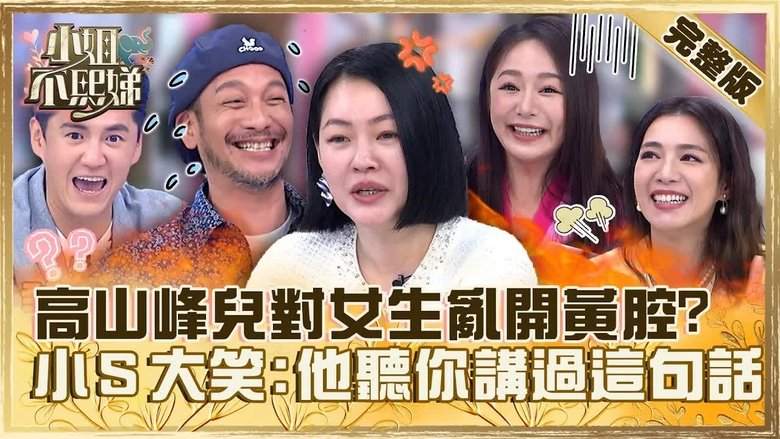 Still image for Dee Girls Talk season 1 episode 302: Episode 302