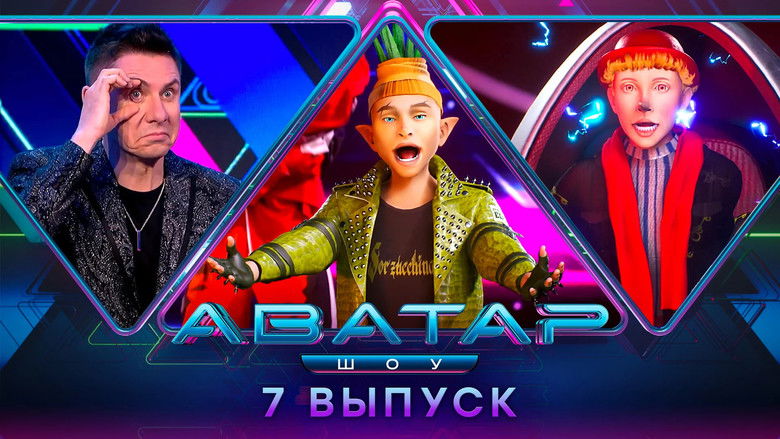Still image for Аватар season 1 episode 7: Episode 7