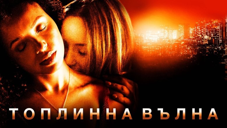 Heatwave (2022)