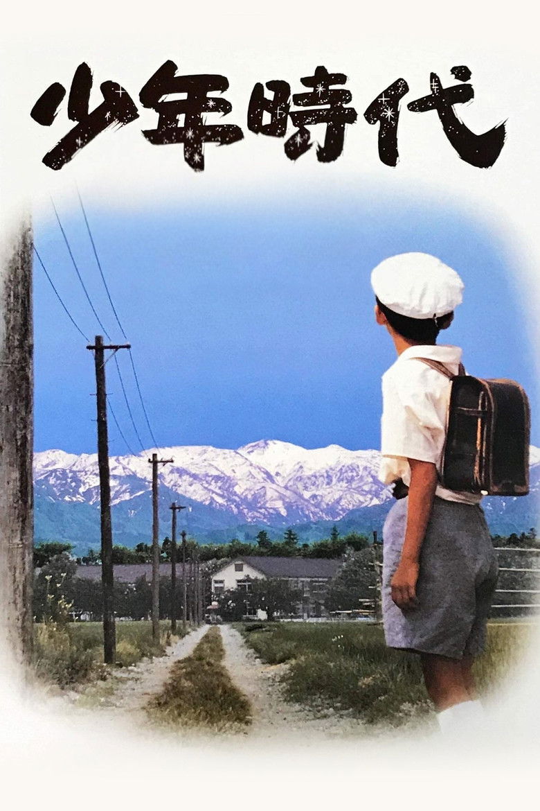 Imatge de 少年時代