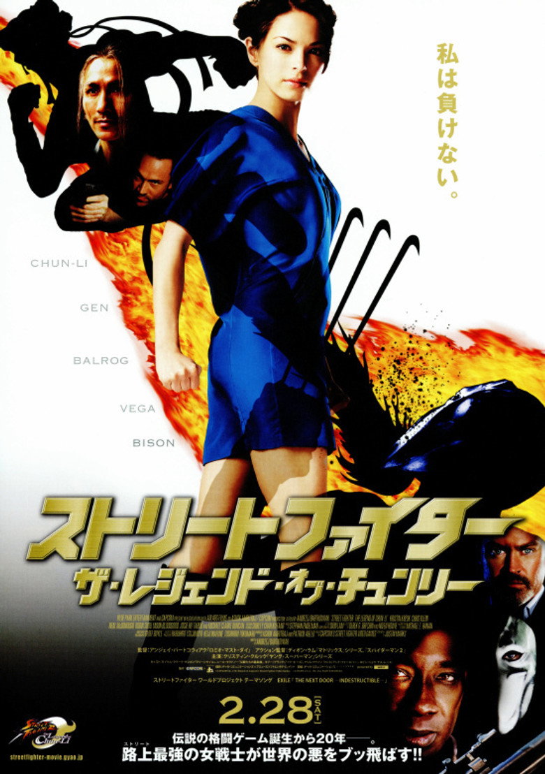 ストリートファイター ザ・レジェンド・オブ・チュンリーのポスター