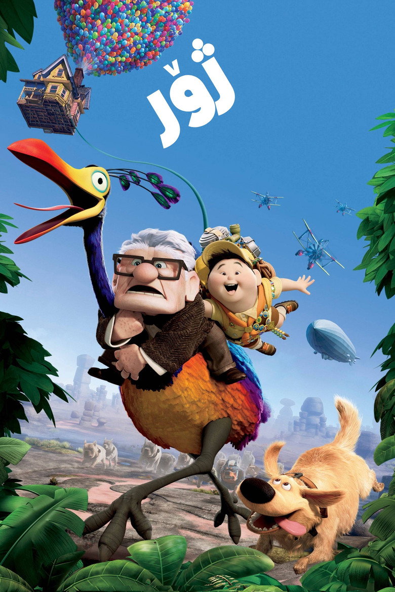 Imatge de Up