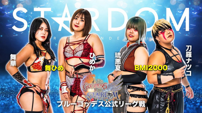 スターダム・ワールドのスターダム 시즌 12 101화