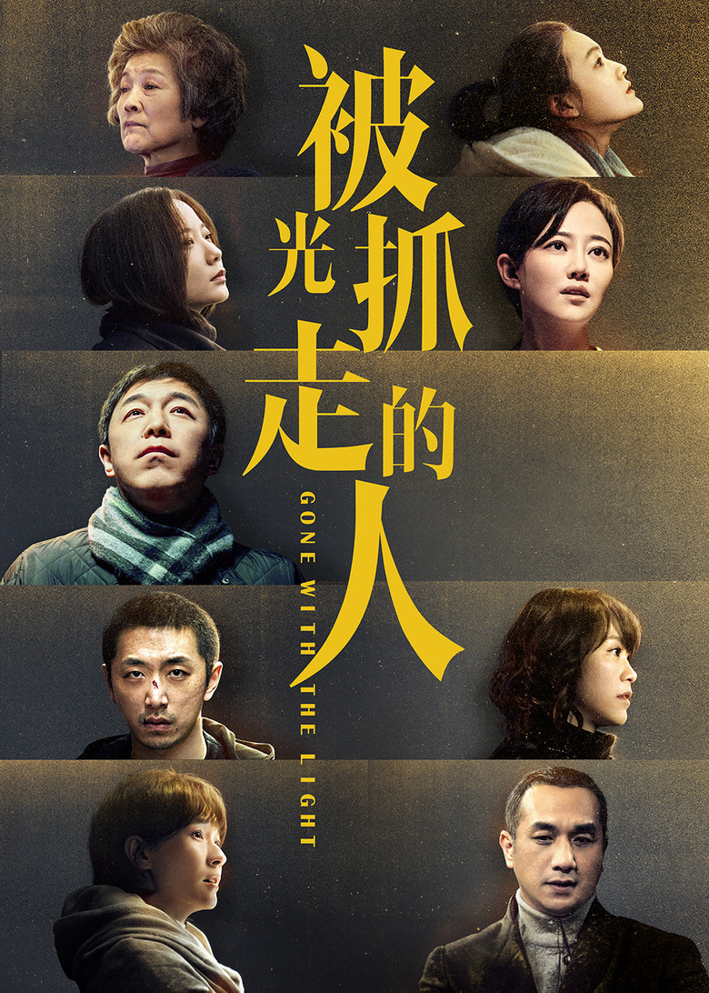 Imatge de 被光抓走的人