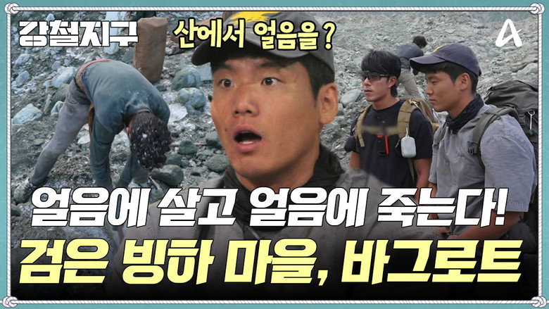 강철지구 Season 1 47화