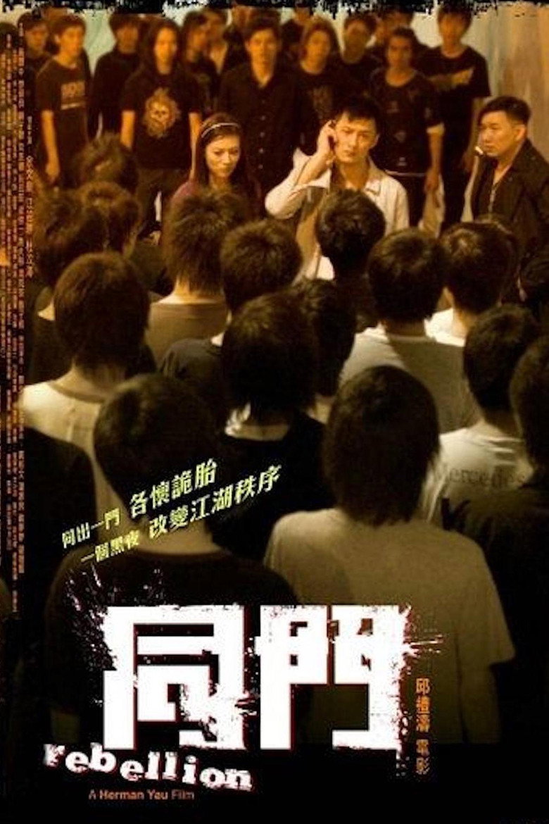 同门 (2009)-光鸭·臻影社