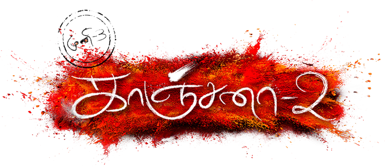 காஞ்சனா 2