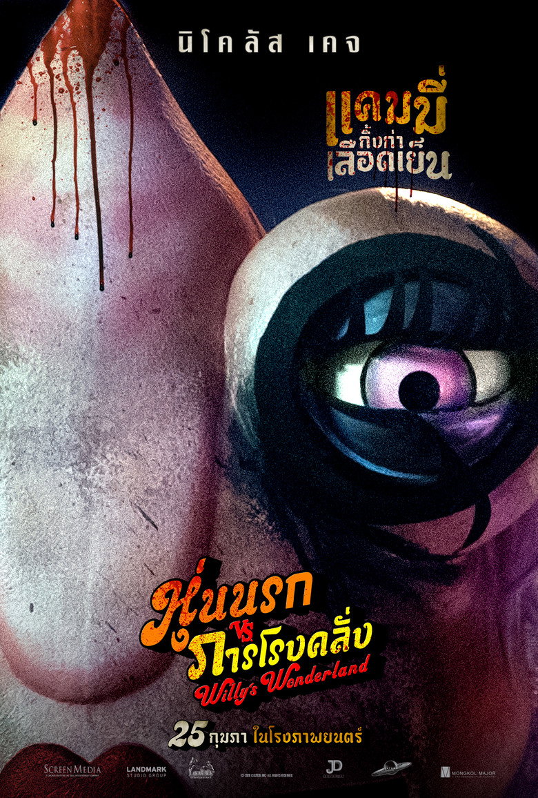 โปสเตอร์ Willy's Wonderland (2021) หุ่นนรก VS ภารโรงคลั่ง