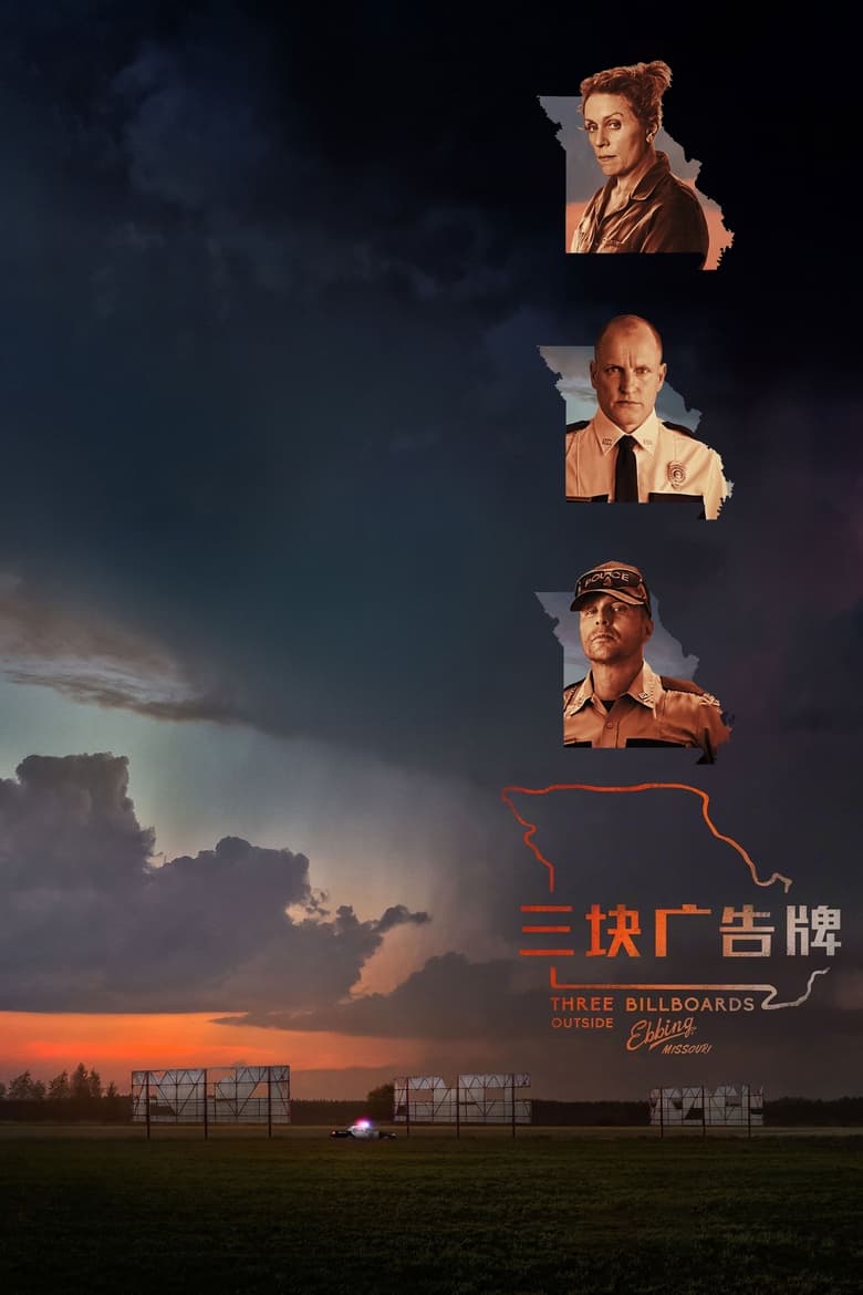 📖 名称：三块广告牌 📅 年份：2017 - 光鸭·臻影社-光鸭·臻影社