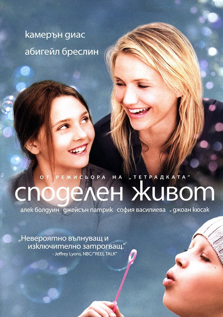 Споделен живот