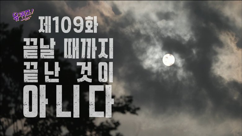 Still image for You Quiz on the Block season 1 episode 109: Episode 109 Still image for You Quiz on the Block season 1 episode 109: Episode 109