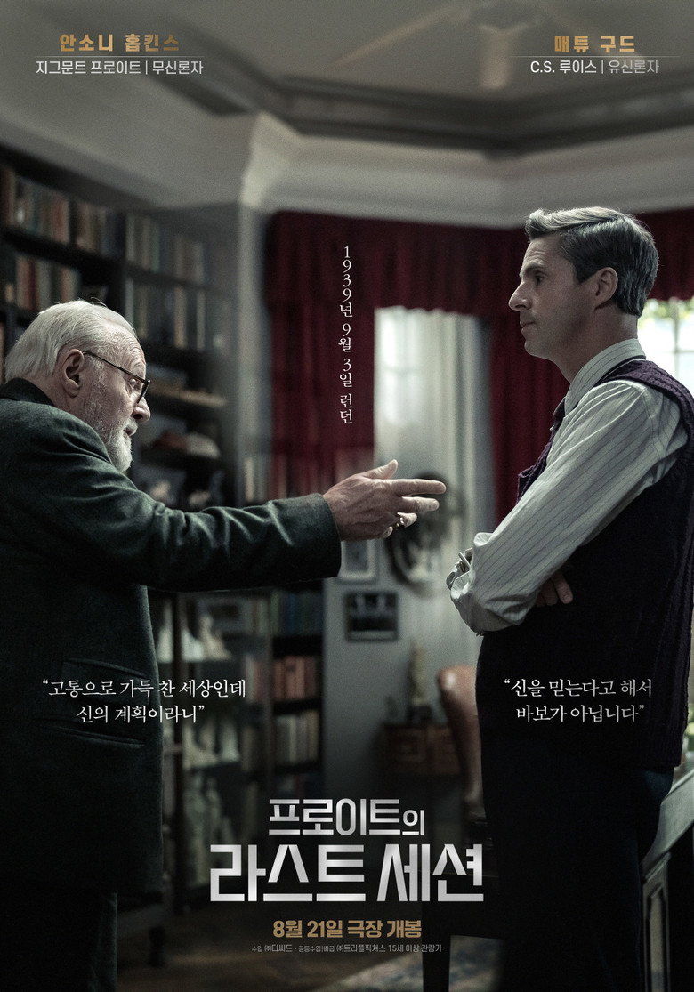 프로이트의 라스트 세션(Freud's Last Session) poster