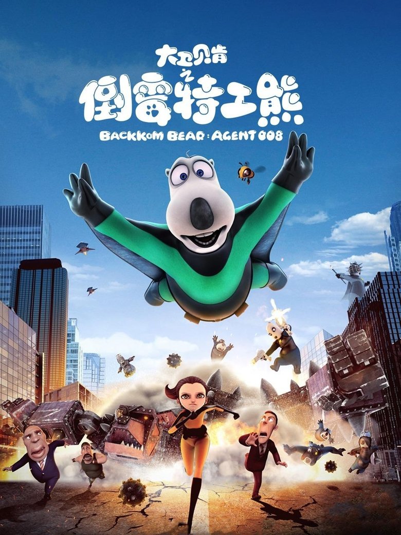 Backkom Bear: Agent 008 main poster