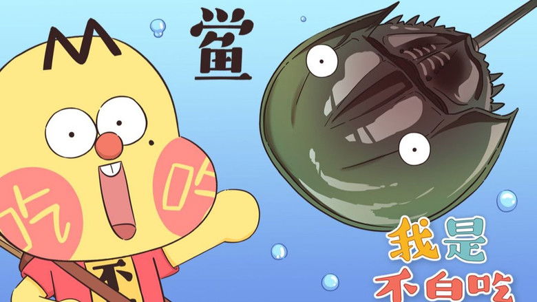 Still image for Wo Shi Bu Bai Chi season 1 episode 196: Episode 196 Still image for Wo Shi Bu Bai Chi season 1 episode 196: Episode 196