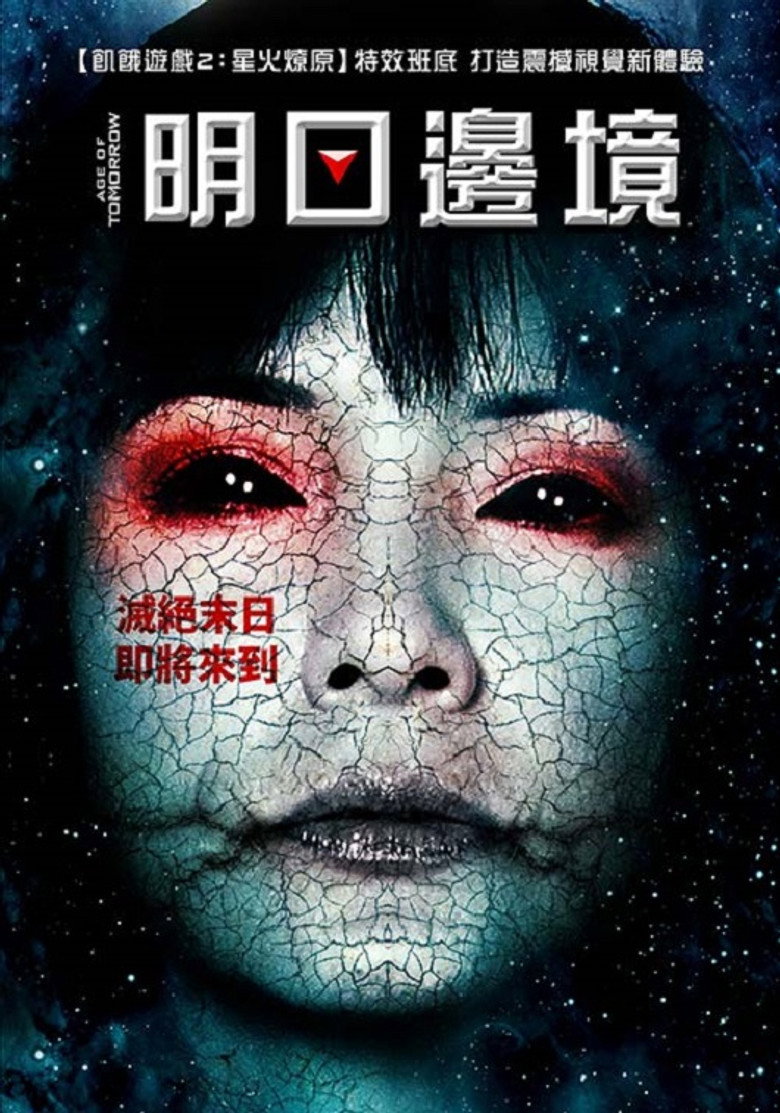 明日时代 (2014)-光鸭·臻影社