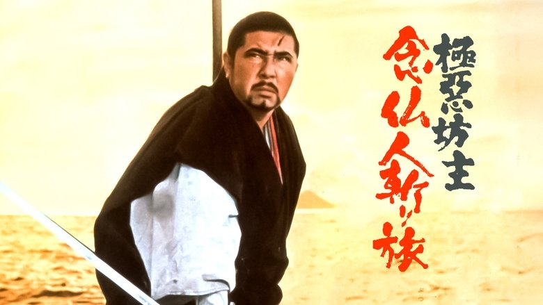 Wicked Priest 3: A Killer's Pilgrimage (1969)