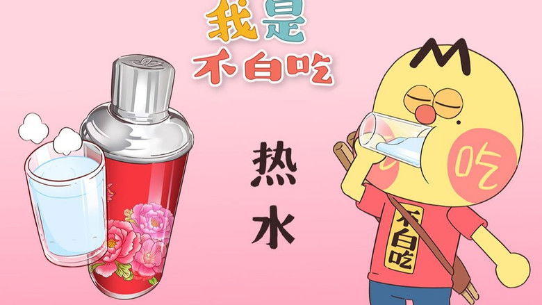 Still image for Wo Shi Bu Bai Chi season 1 episode 220: Episode 220 Still image for Wo Shi Bu Bai Chi season 1 episode 220: Episode 220