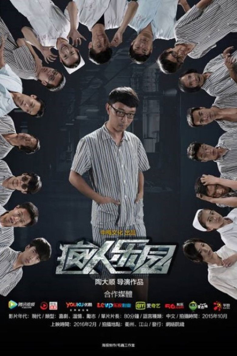 Imatge de 疯人乐园