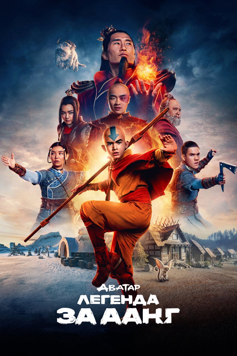 Avatar: The Last Airbender Season 2 / Аватар: Легенда за Аанг Сезон 2