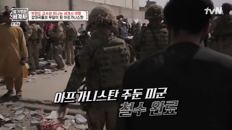 Still image for Seol Min-seok's Naked World History season 1 episode 29: Episode 29