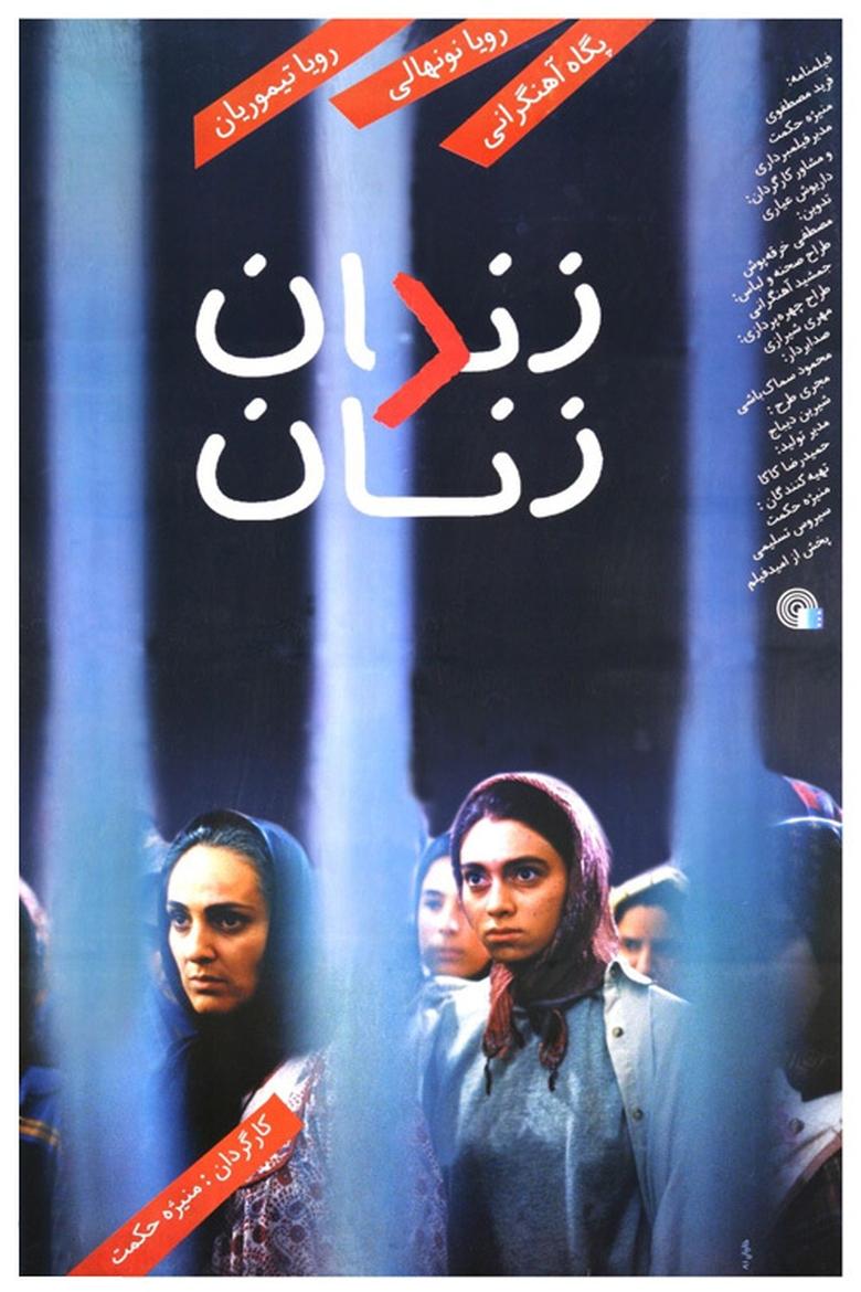 Women's Prison main poster