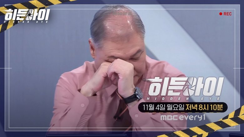 Still image for 히든아이 season 1 episode 6: Episode 6