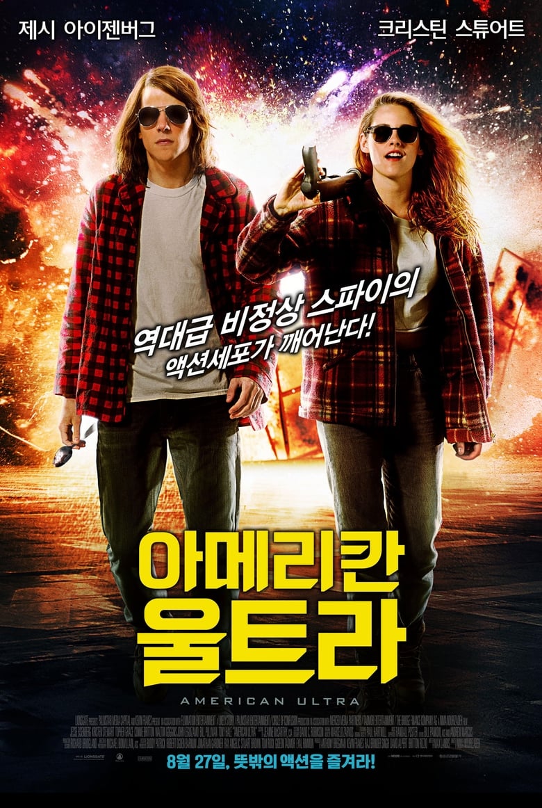 아메리칸 울트라(American Ultra) poster