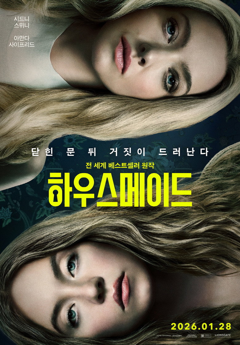 요즘 밤에 뭐 볼지 고민된다면, '하우스메이드' 한번 틀어보세요 포스터