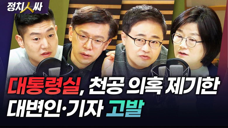 Still image for 정치인싸 season 1 episode 244: Episode 244