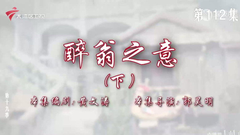 Episode 112