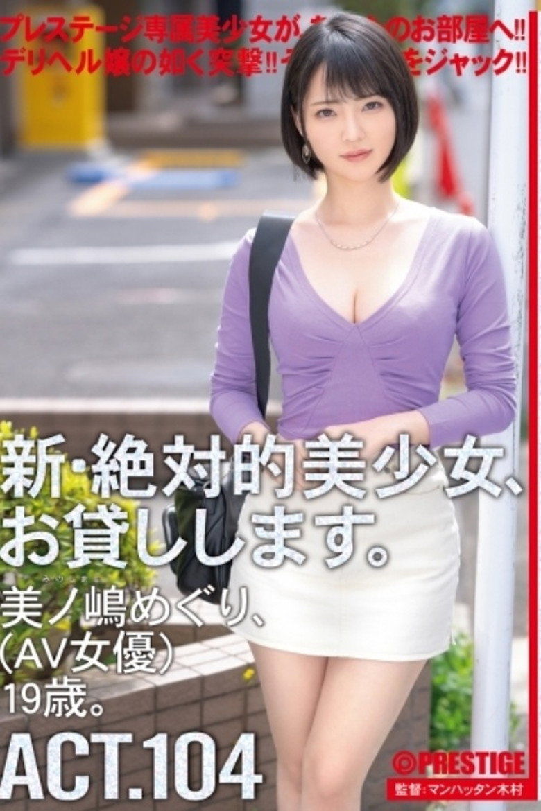 Imatge de [CHN-204]新・絶対的美少女、お貸しします。 104 美ノ嶋めぐり(AV女優)19歳。 【MGSだけのおまけ映像付き+15分】