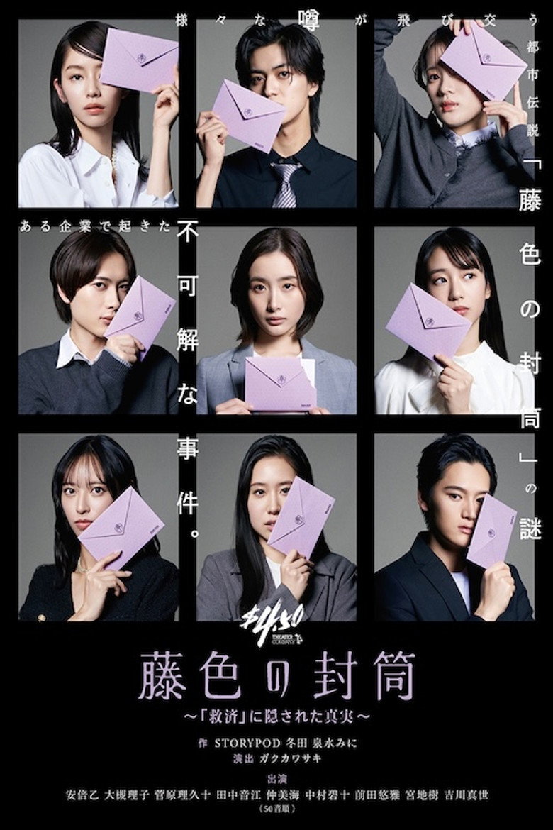 Official poster for 藤色の封筒