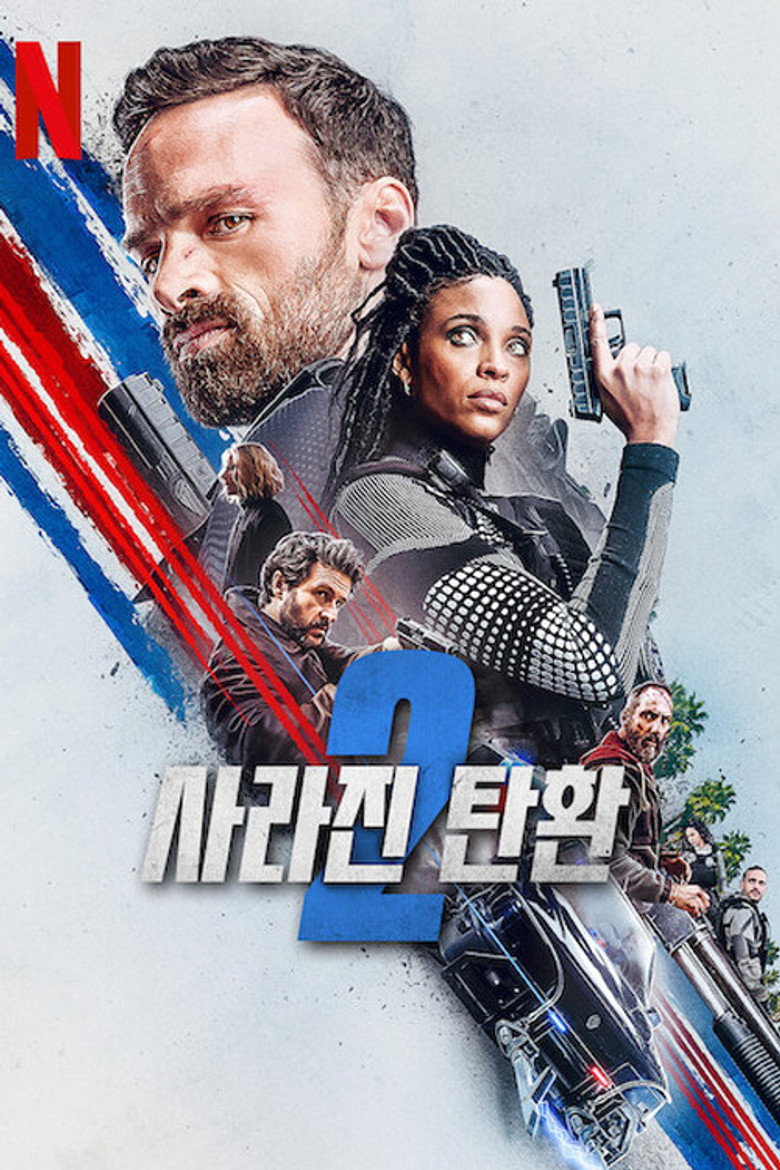 사라진 탄환 2(Balle perdue 2) poster
