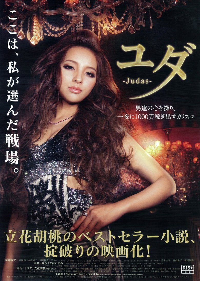Judas (2013)