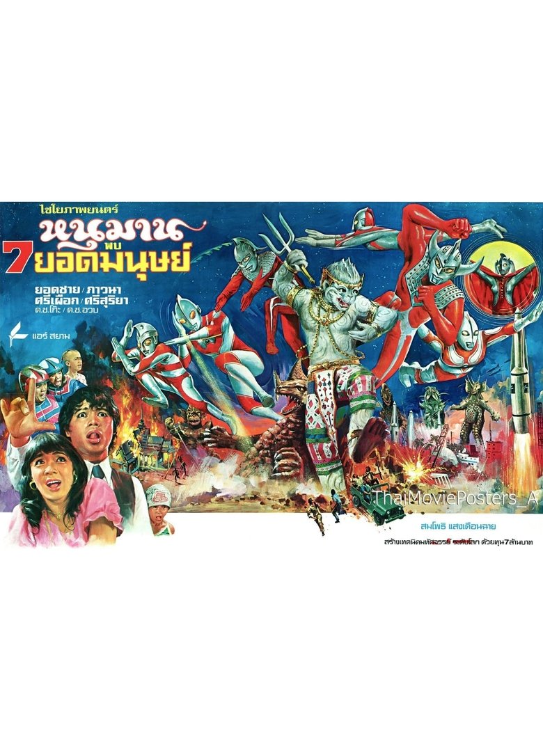 Hanuman and the Seven Ultramen poster