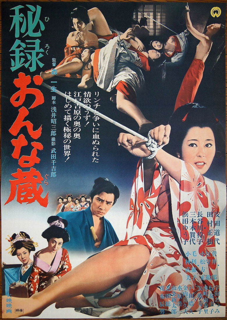 Imatge de 秘録おんな蔵