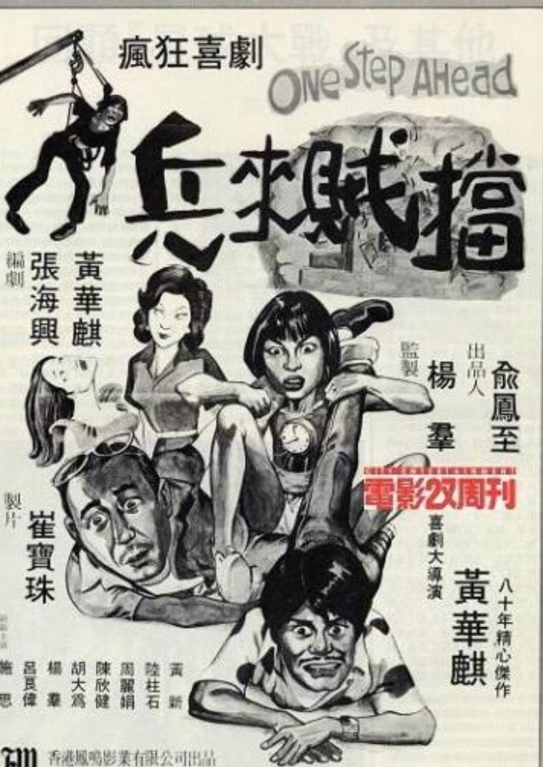 One Step Ahead (1980)