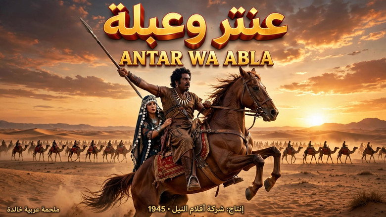 Antar and Abla image 1