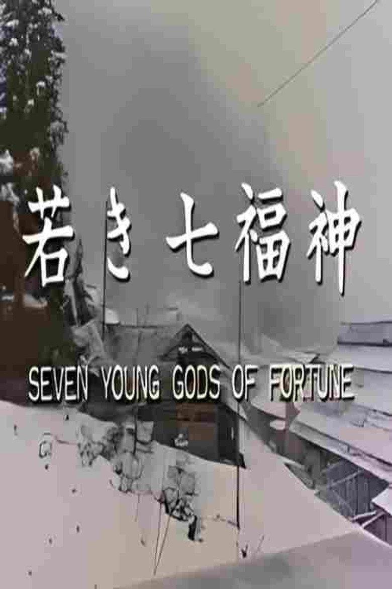 若き七福神 background