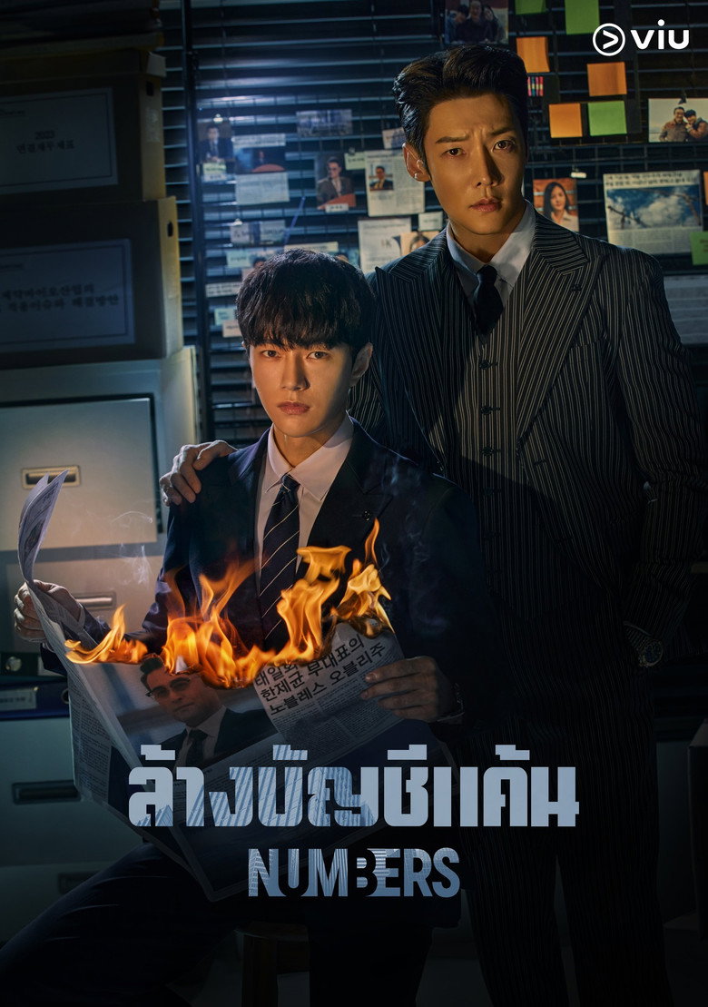 โปสเตอร์ ล้างบัญชีแค้น