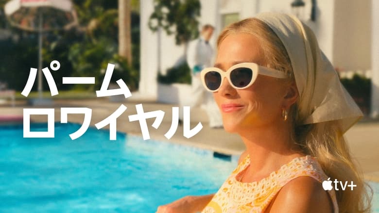 Palm Royale (2024)