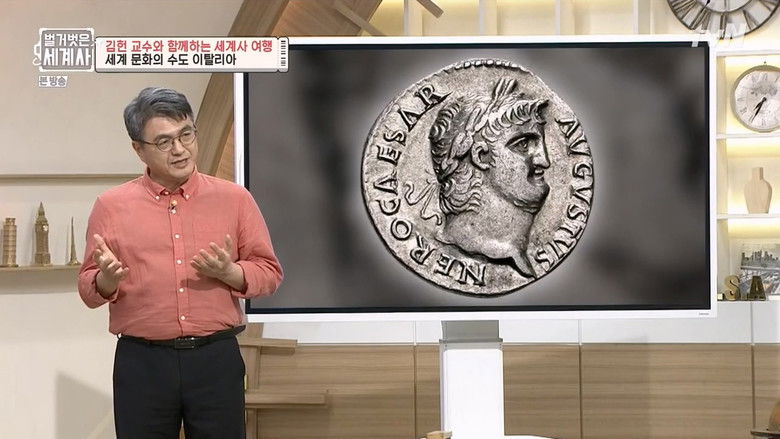 Still image for Seol Min-seok's Naked World History season 1 episode 13: Episode 13